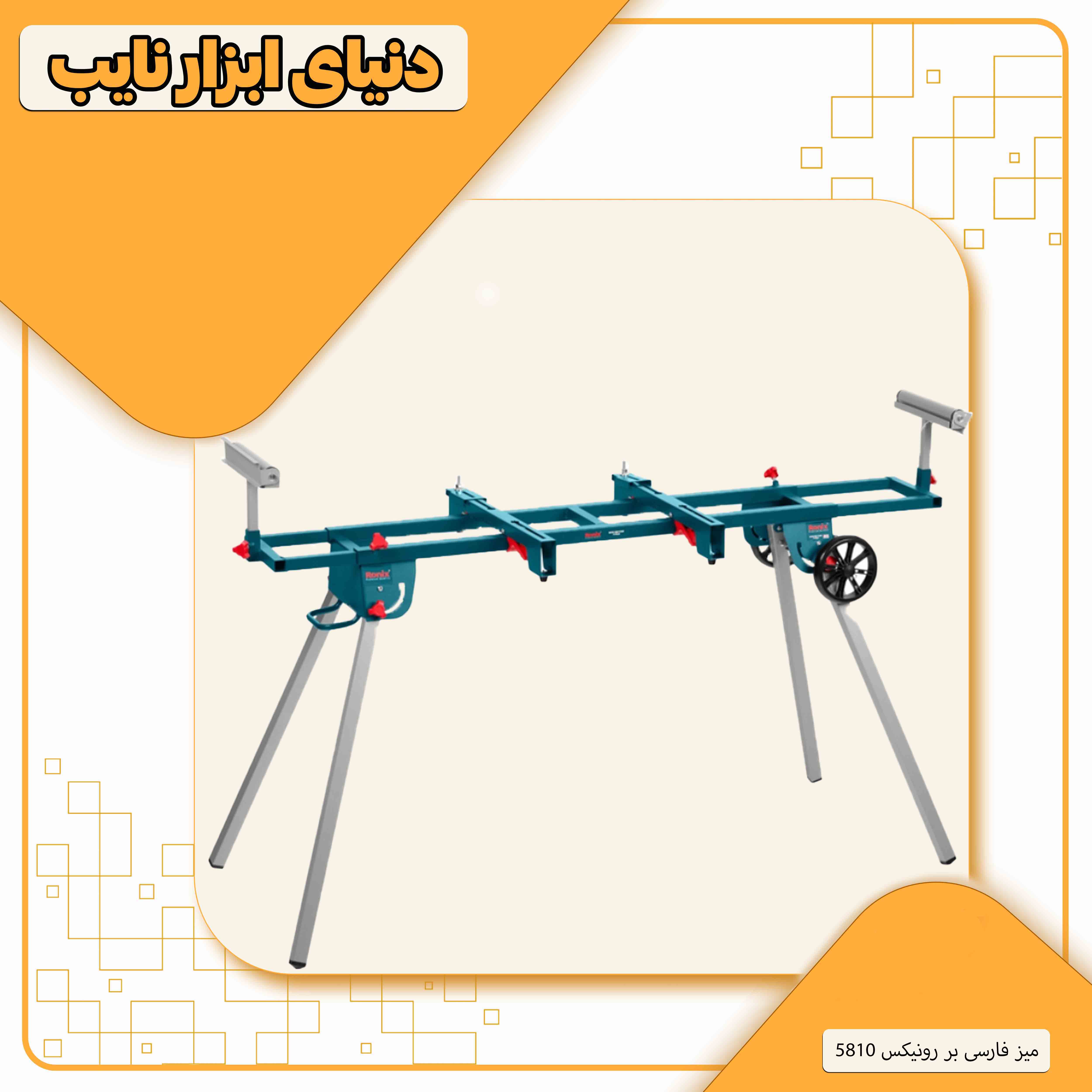 میز فارسی بر چرخ دار رونیکس مدل 5810