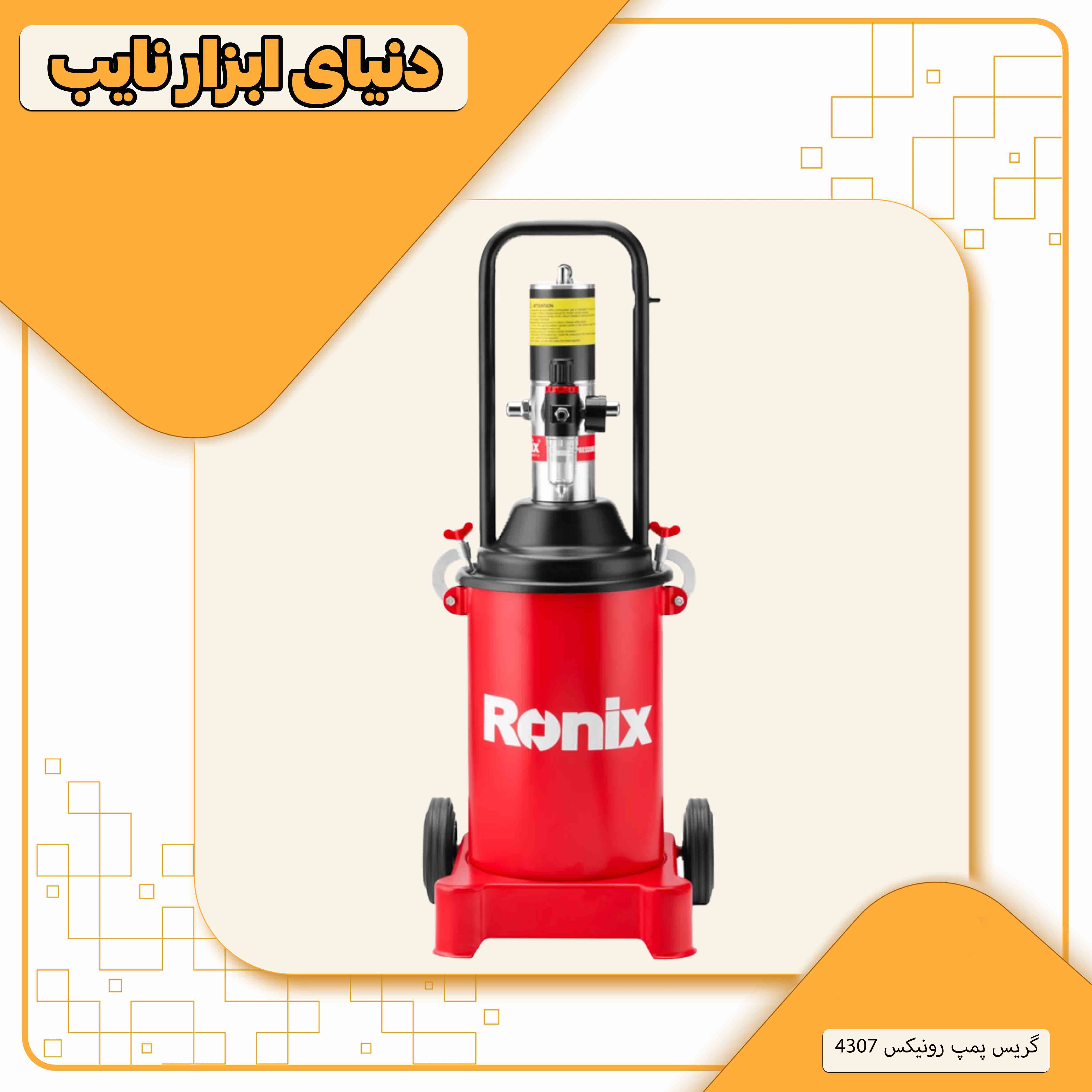 گریس پمپ سطلی رونیکس مدل RH4307 ظرفیت ۱۲ لیتر