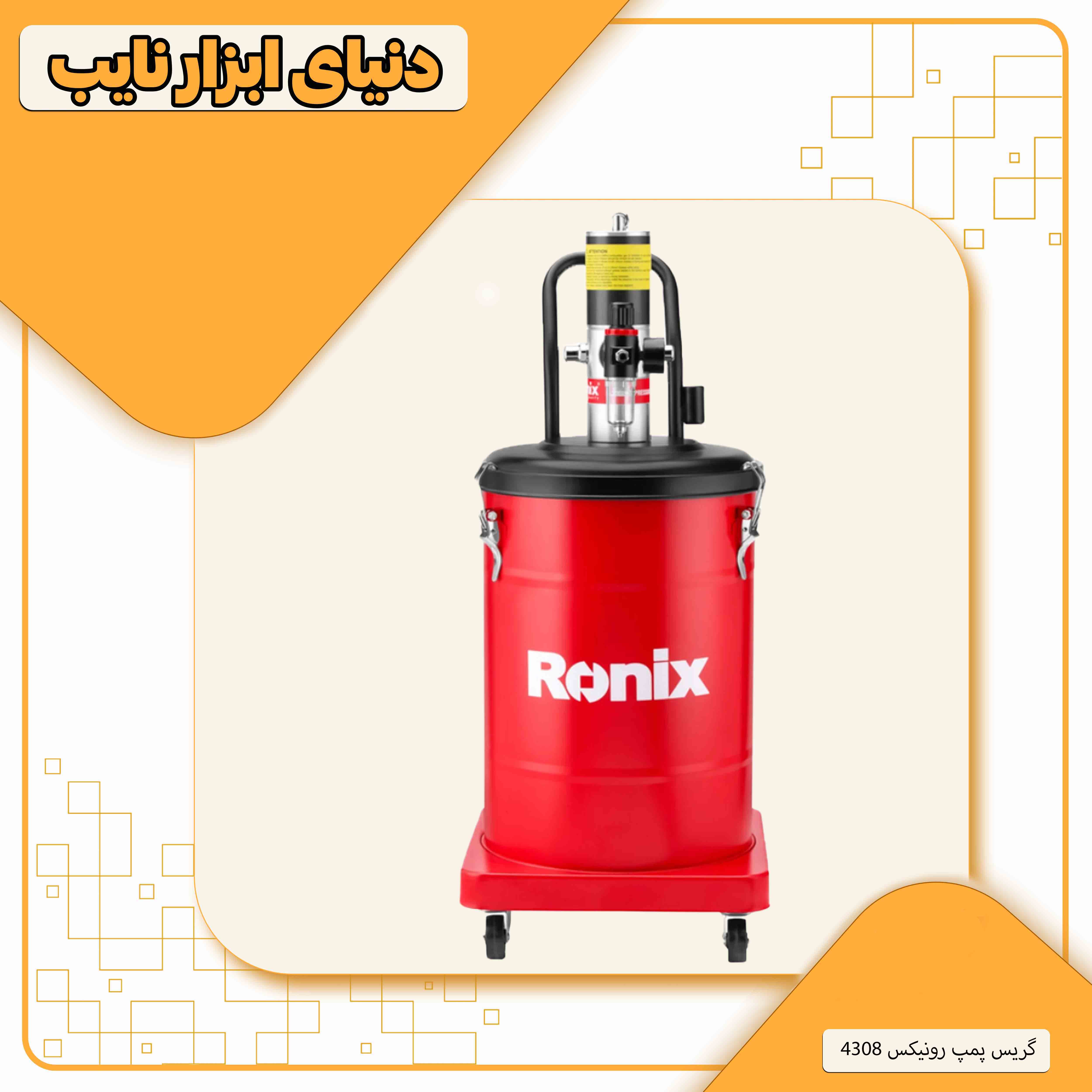 گریس پمپ سطلی رونیکس مدل RH-4308 ظرفیت ۳۰ لیتر