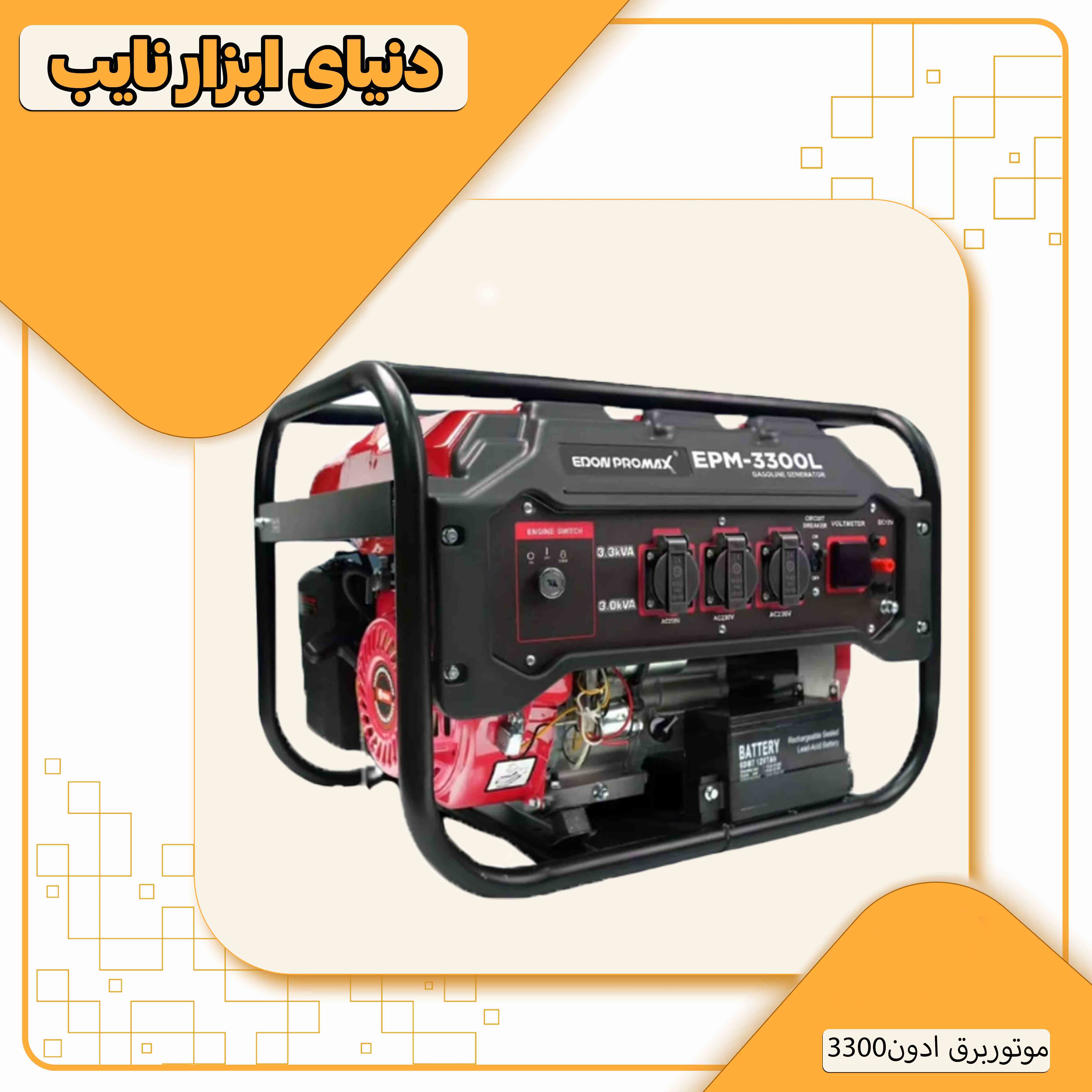 موتور برق ۳ کیلووات استارتی ادون مدل EPM-3300L