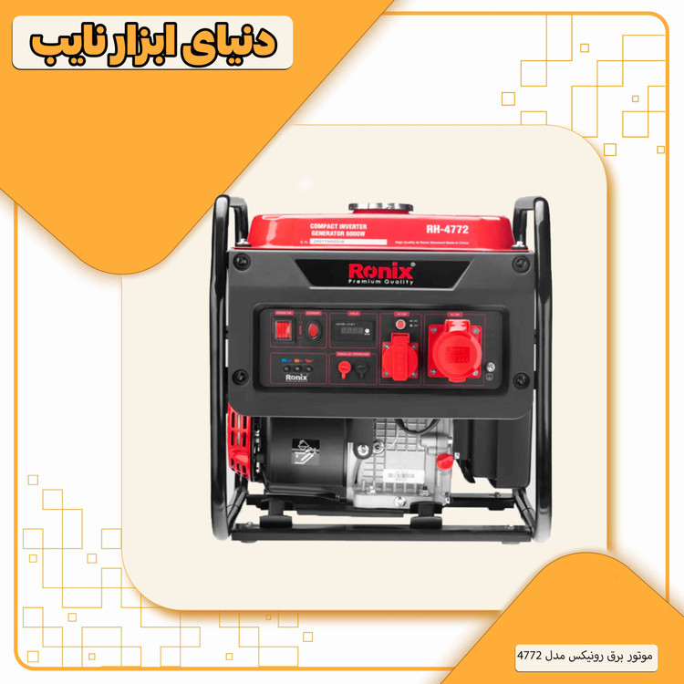 ژنراتور بنزینی رونیکس مدل RH4772 ظرفیت ۶۰۰۰ وات